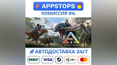 ARK Survival Evolved Steam Gift АВТО РОССИЯ