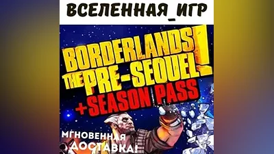 Borderlands: The Pre-Sequel + Season Pass (РФ/СНГ) КЛЮЧ