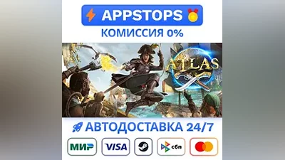 ATLAS Steam Gift АВТОВЫДАЧА ВСЕ РЕГИОНЫ