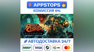 Battle Chasers: Nightwar Steam Gift АВТО РОССИЯ