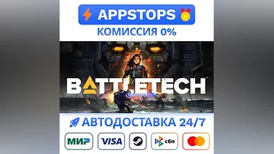 BATTLETECH Steam Gift АВТОВЫДАЧА ВСЕ РЕГИОНЫ