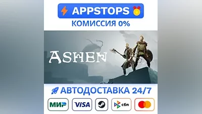 Ashen Steam Gift АВТОВЫДАЧА ВСЕ РЕГИОНЫ