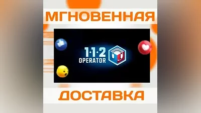 112 OPERATOR  STEAM  КЛЮЧ