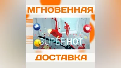 SUPERHOT  STEAM  ВЕСЬ МИР + РФ  КЛЮЧ