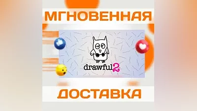 DRAWFUL 2  STEAM  КЛЮЧ