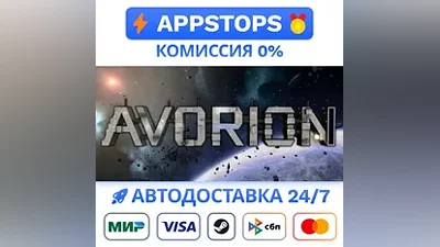 Avorion Steam Gift АВТОВЫДАЧА ВСЕ РЕГИОНЫ