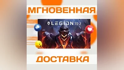 LEGION TD 2  STEAM  КЛЮЧ
