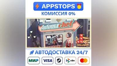 Automachef Steam Gift АВТОВЫДАЧА ВСЕ РЕГИОНЫ