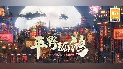 Ballads of Hongye: REBORN