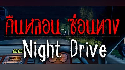 Night Drive: คืนหลอน ซ่อนทาง