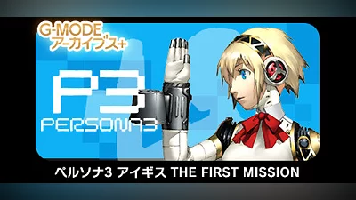 G-MODEアーカイブス+ ペルソナ3 アイギス THE FIRST MISSION