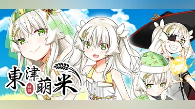 Dong-Jin Rice-hime（東津萌米）