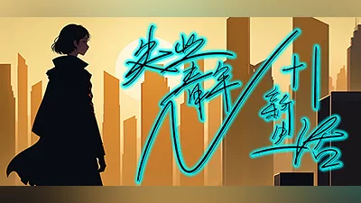 N+1：New life for unemployed youth！