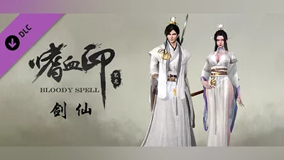 嗜血印 Bloody Spell DLC  剑仙