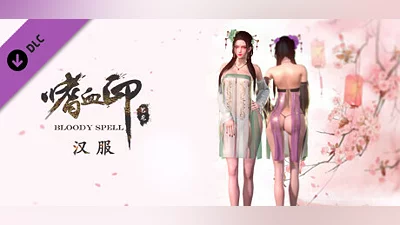 嗜血印 Bloody Spell DLC 汉服