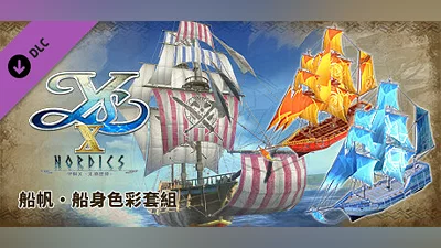 Ys X: Nordics - Sail & Hull Color Set