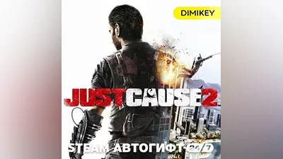 Just Cause 2 Автогифт RU/KZ/UA/CIS