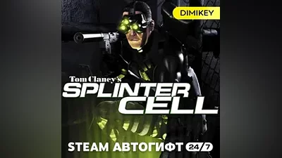 Tom Clancy's Splinter Cell 1 Автогифт RU/KZ/UA