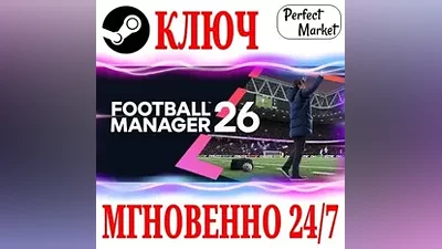 РОССИЯ+СНГ Football Manager 26 STEAM КЛЮЧ