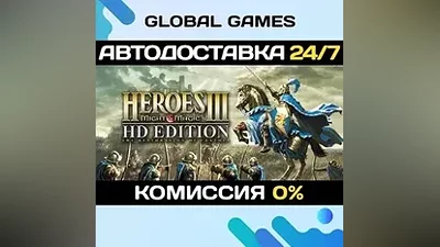 Heroes of Might & Magic III - HD Edition STEAM АВТО