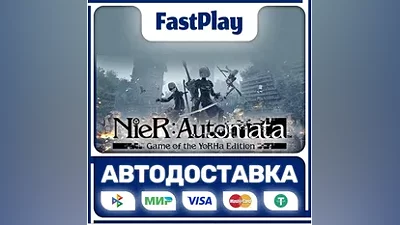 NieR:Automata STEAM GIFT АВТО