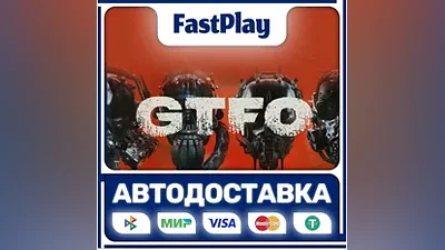 GTFO STEAM GIFT АВТО