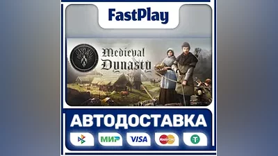 Medieval Dynasty STEAM GIFT АВТО
