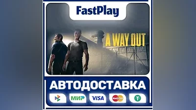 A way out STEAM GIFT АВТО