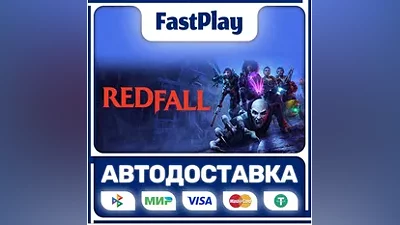 Redfall STEAM GIFT АВТО