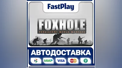 Foxhole STEAM GIFT АВТО