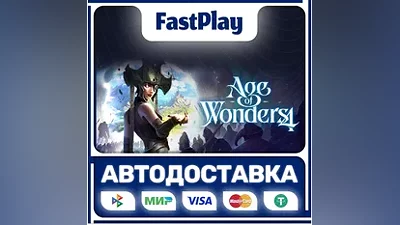 Age of Wonders 4 STEAM GIFT АВТО