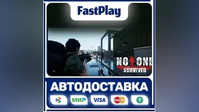 No One Survived STEAM GIFT АВТО