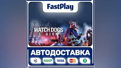 Watch Dogs: Legion STEAM GIFT АВТО