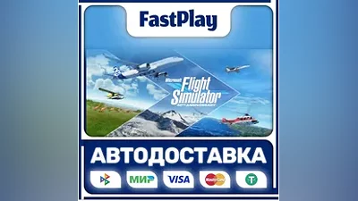 Microsoft Flight Simulator: 40th STEAM GIFT АВТО