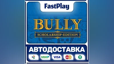 Bully: Scholarship Edition STEAM GIFT АВТО