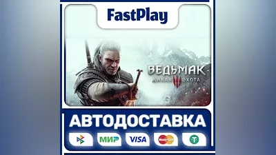 The Witcher 3: Wild Hunt STEAM GIFT АВТО