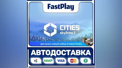 Cities: Skylines II STEAM GIFT АВТО