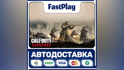 Call of Duty: Vanguard STEAM GIFT АВТО