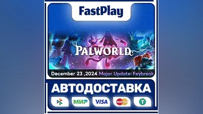 Palworld STEAM GIFT АВТО