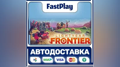 Lightyear Frontier STEAM GIFT АВТО