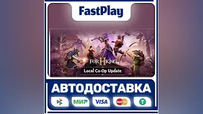 For The King II STEAM GIFT АВТО