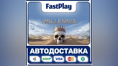 MILLENNIA STEAM GIFT АВТО