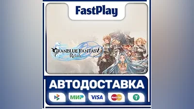 Granblue Fantasy: Relink STEAM GIFT АВТО