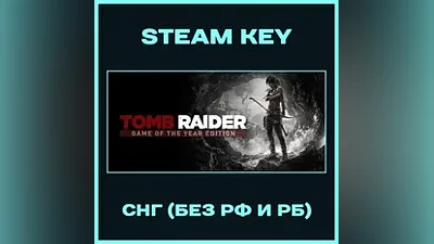 Tomb Raider GOTY - Steam Ключ - СНГ Без РФ и РБ