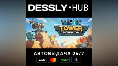 Tower Dominion Россия+Мир
