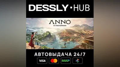Anno 117: Pax Romana Россия+Мир