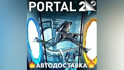 Portal 2 - The Final Hours - STEAM RU АВТО