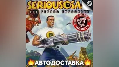 Serious Sam HD: The Second Encounter - STEAM RU АВТО