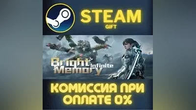 Bright Memory: Infinite СТИМ ПК ГИФТ АВТОДОСТАВКА STEAM