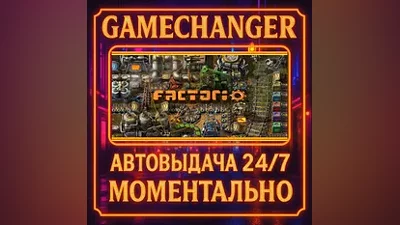 Factorio AUTO STEAM GIFT 24/7